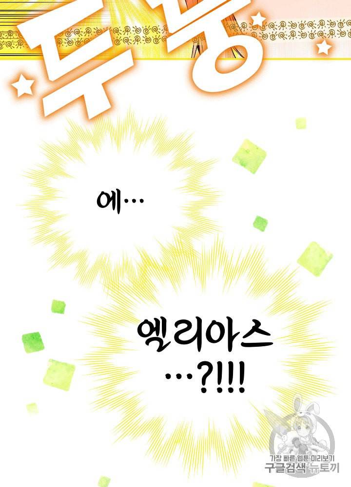 어떤 계모님의 메르헨 46화 46