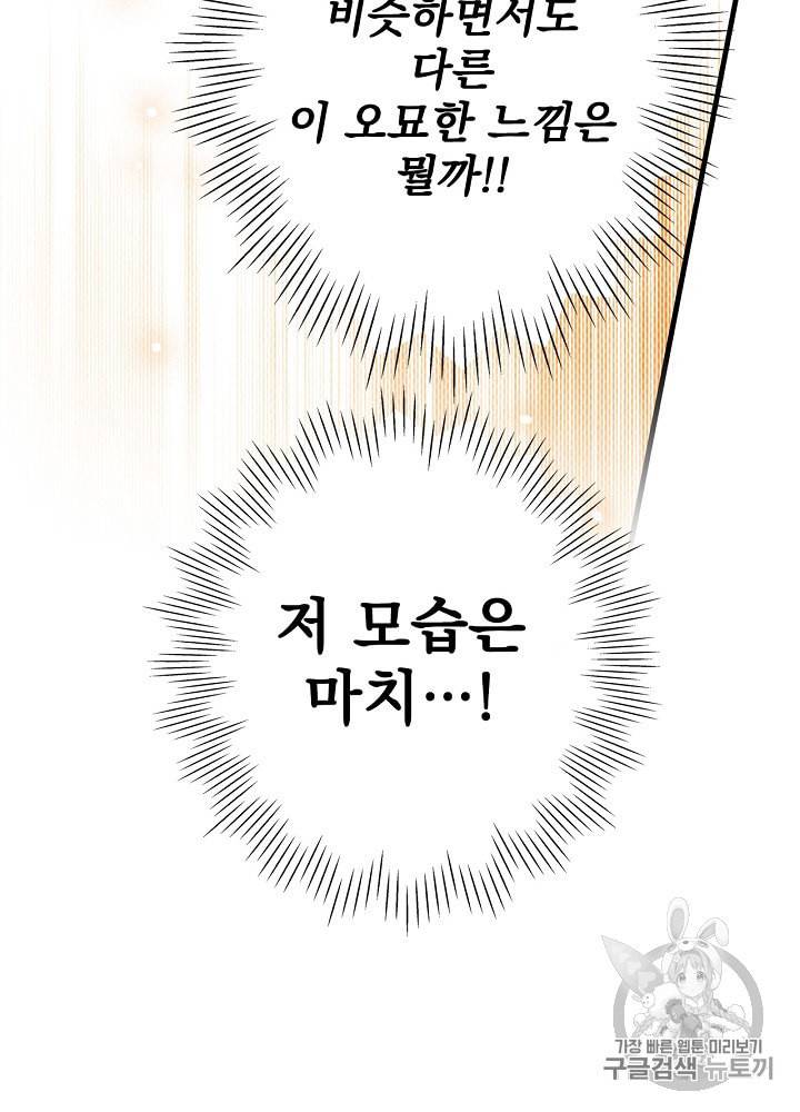 어떤 계모님의 메르헨 46화 48