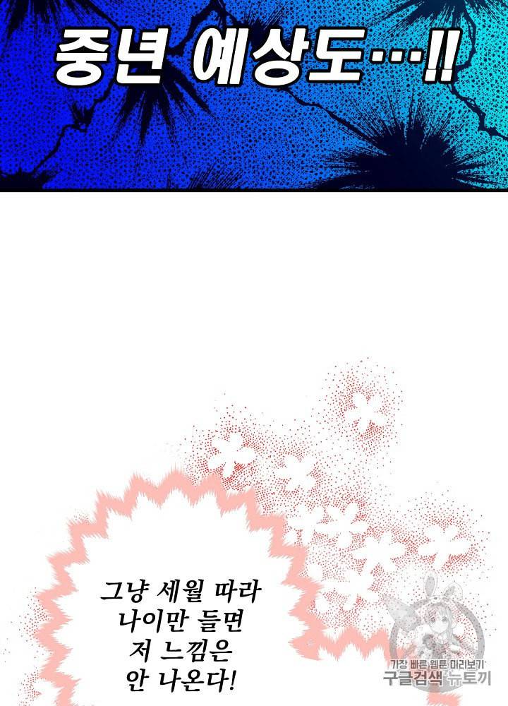 어떤 계모님의 메르헨 46화 50