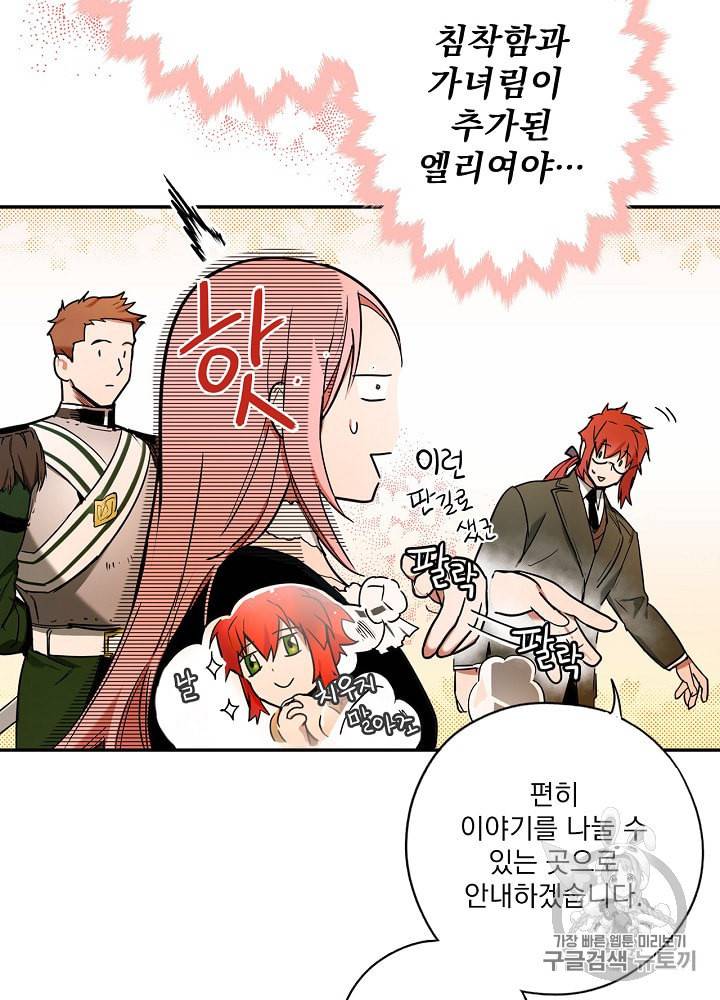 어떤 계모님의 메르헨 46화 51