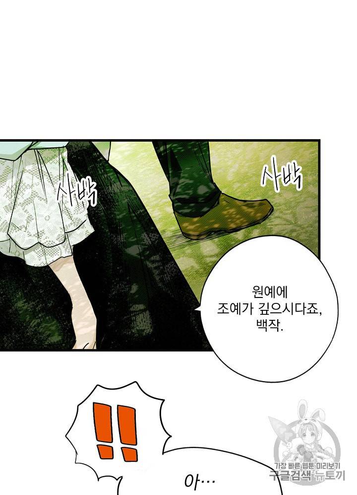 어떤 계모님의 메르헨 46화 53