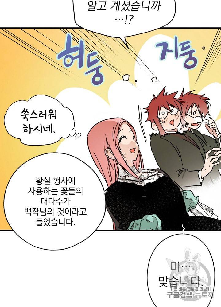 어떤 계모님의 메르헨 46화 54