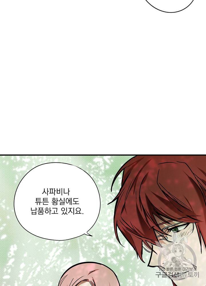 어떤 계모님의 메르헨 46화 55