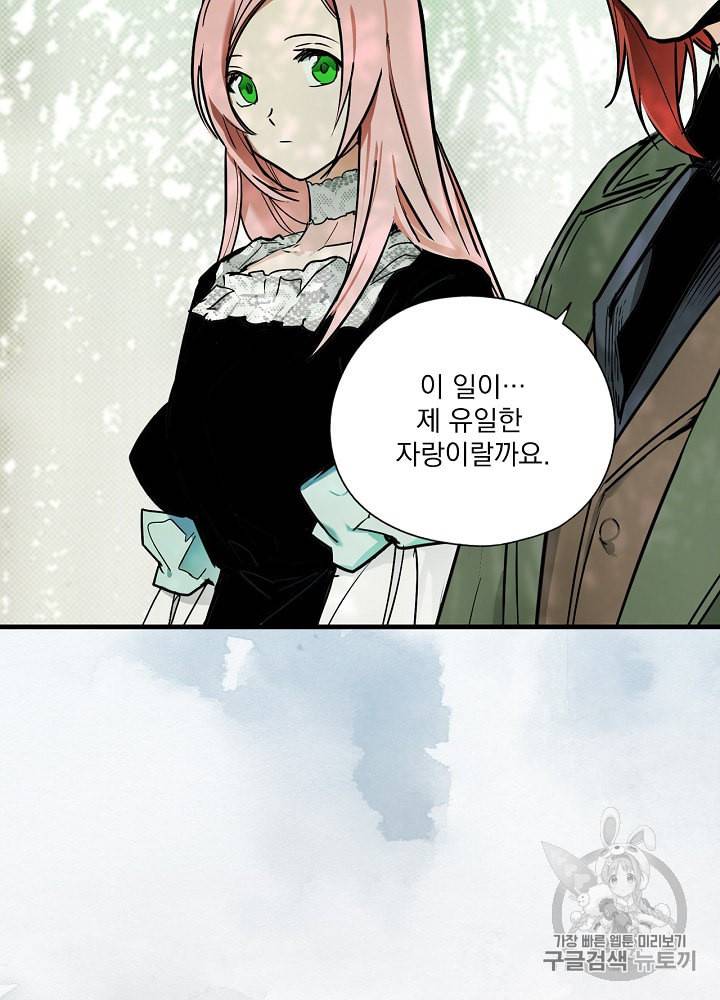 어떤 계모님의 메르헨 46화 56