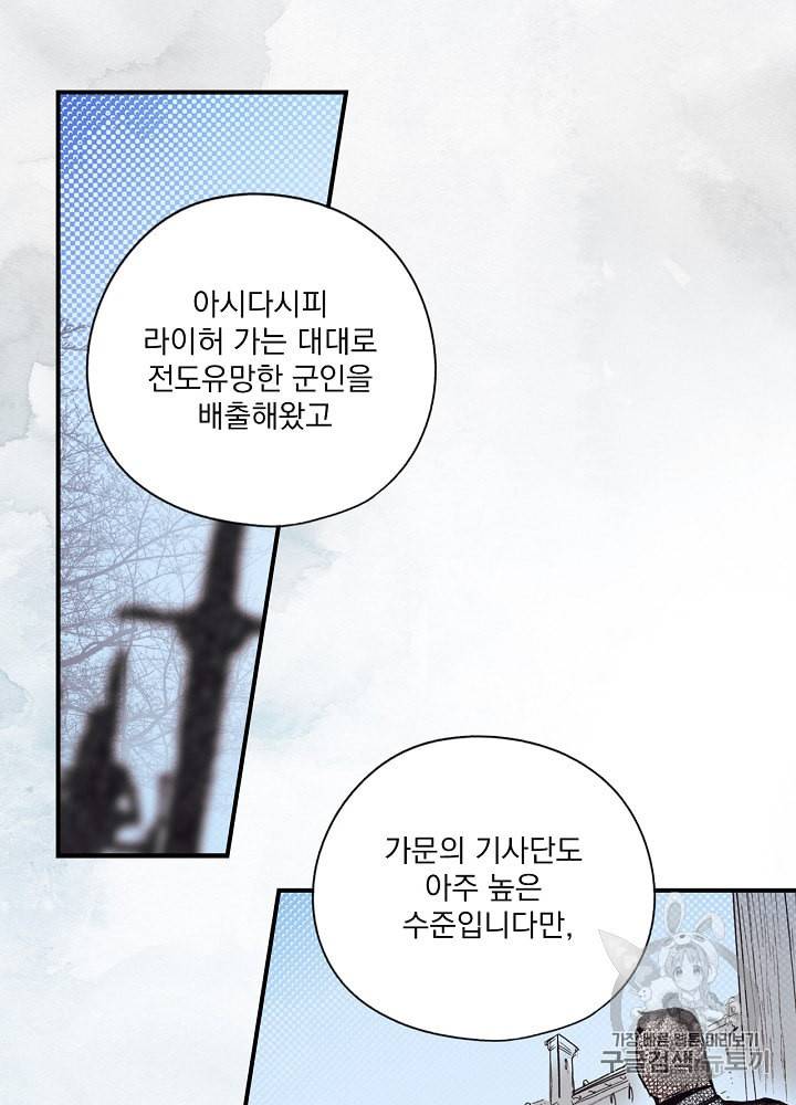 어떤 계모님의 메르헨 46화 57