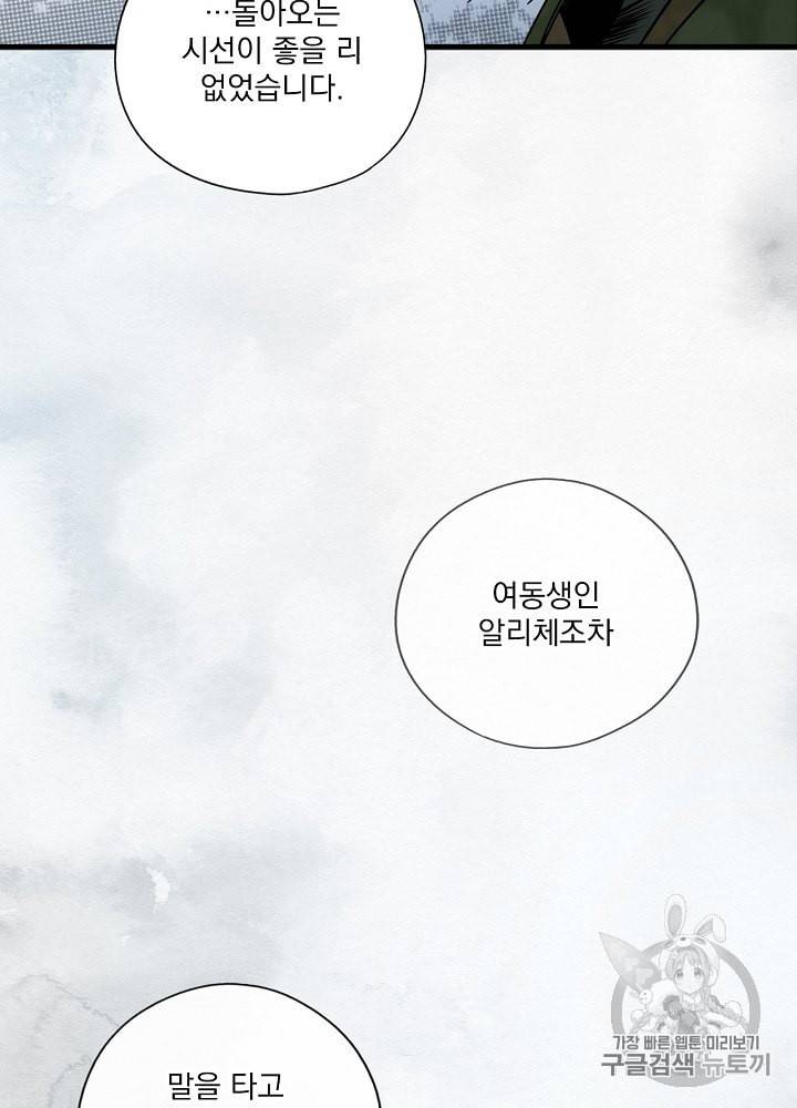 어떤 계모님의 메르헨 46화 60