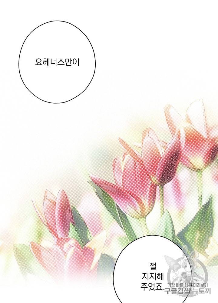 어떤 계모님의 메르헨 46화 63