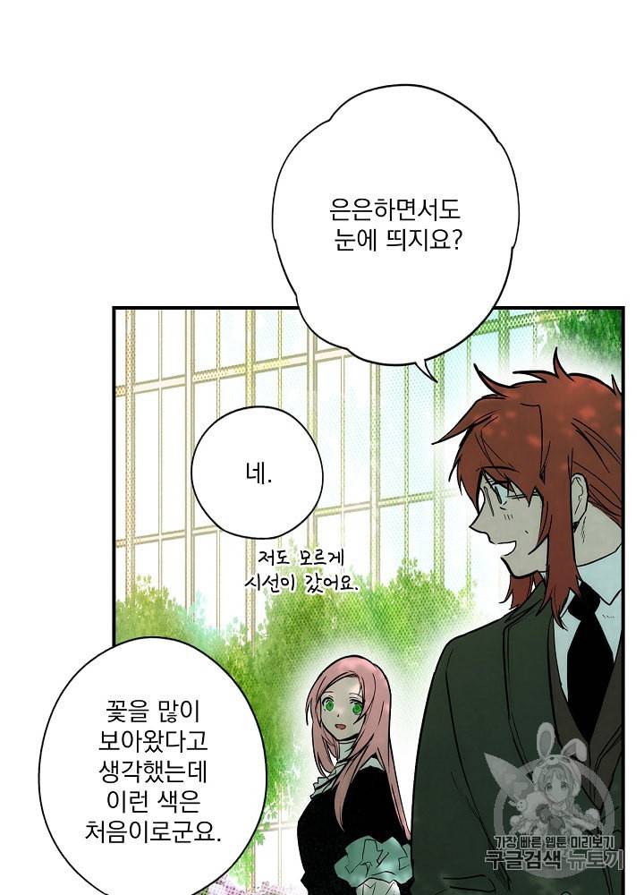 어떤 계모님의 메르헨 46화 69