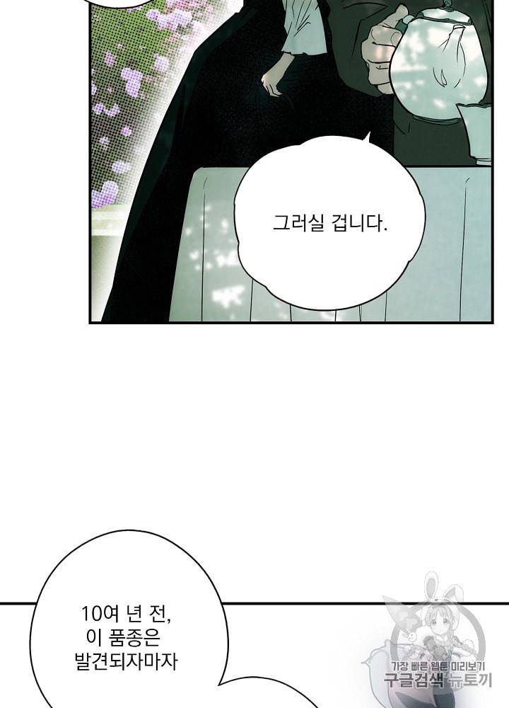 어떤 계모님의 메르헨 46화 70