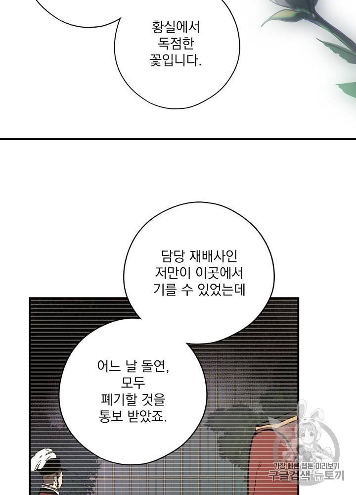 어떤 계모님의 메르헨 46화 71