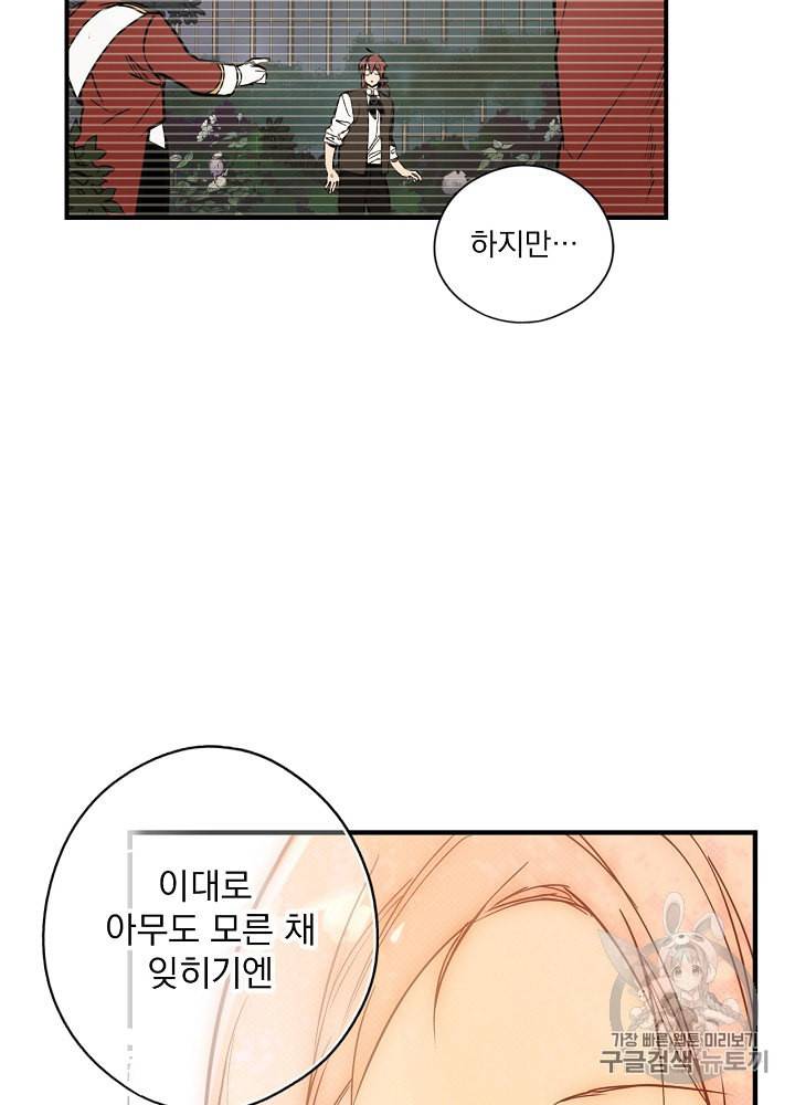어떤 계모님의 메르헨 46화 72