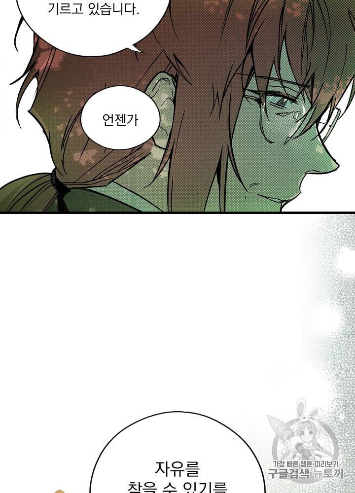어떤 계모님의 메르헨 46화 75