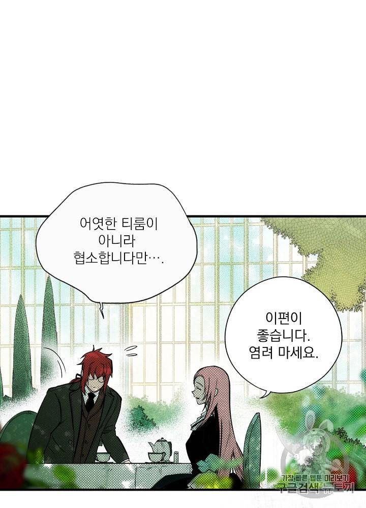 어떤 계모님의 메르헨 46화 77