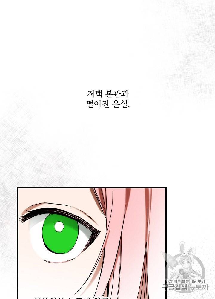어떤 계모님의 메르헨 46화 78