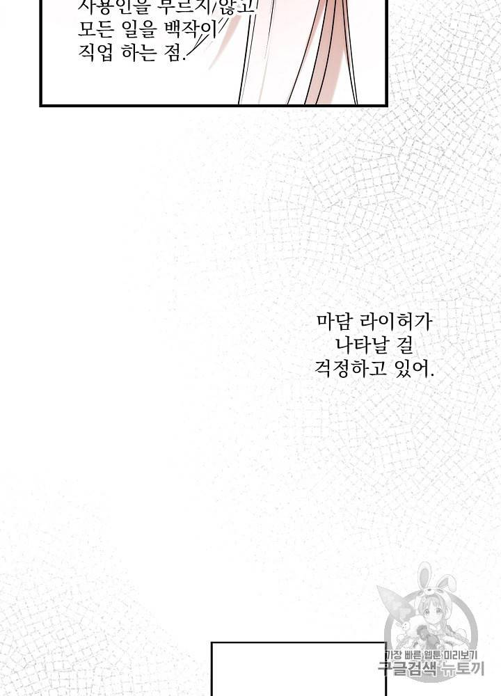 어떤 계모님의 메르헨 46화 79