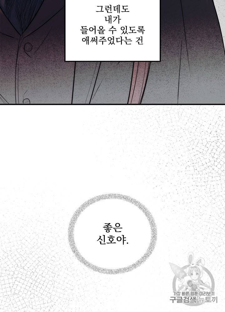 어떤 계모님의 메르헨 46화 81