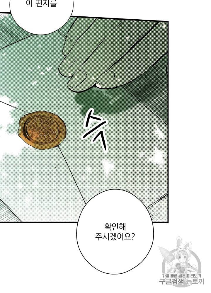 어떤 계모님의 메르헨 46화 83