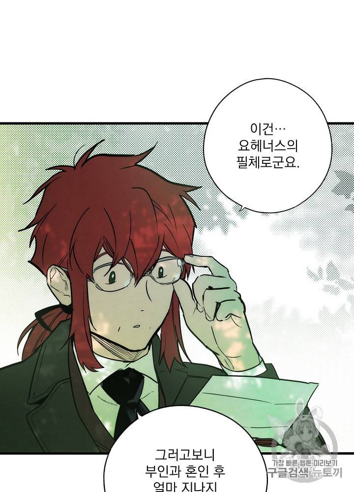 어떤 계모님의 메르헨 46화 84