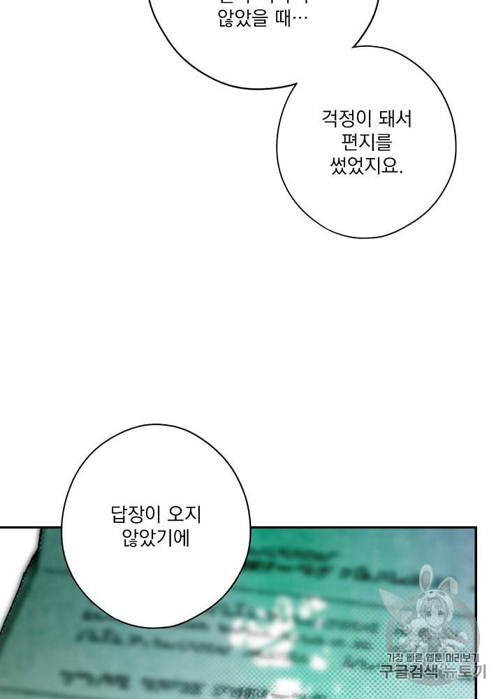 어떤 계모님의 메르헨 46화 85