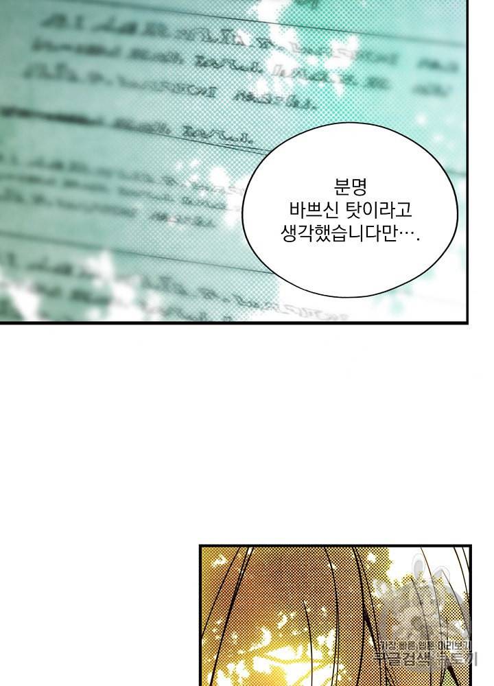 어떤 계모님의 메르헨 46화 86
