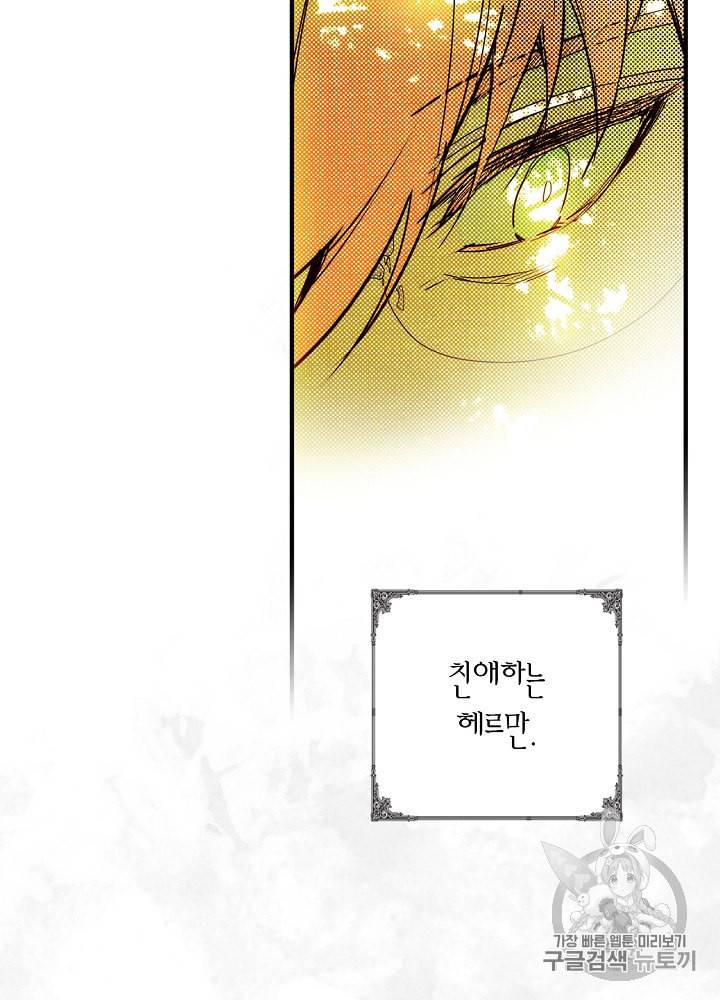 어떤 계모님의 메르헨 46화 87