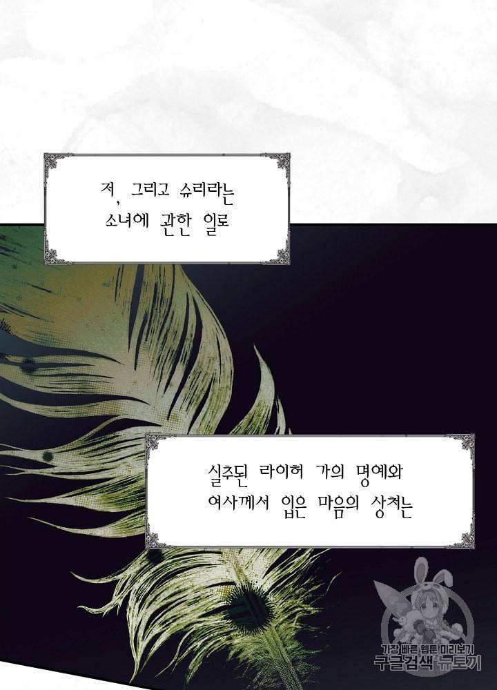 어떤 계모님의 메르헨 46화 88