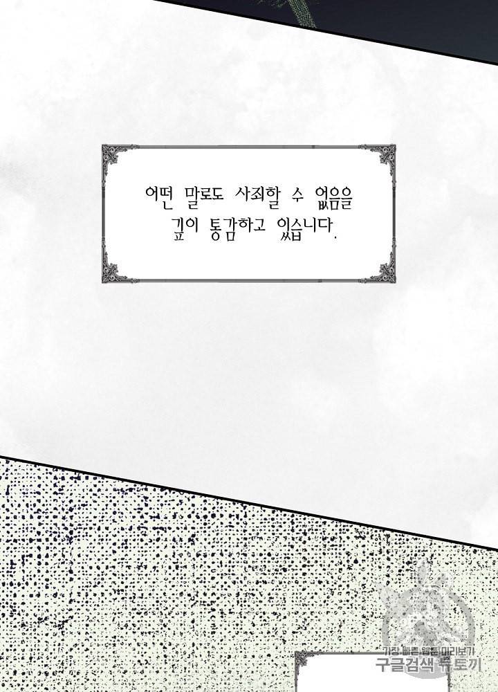 어떤 계모님의 메르헨 46화 89