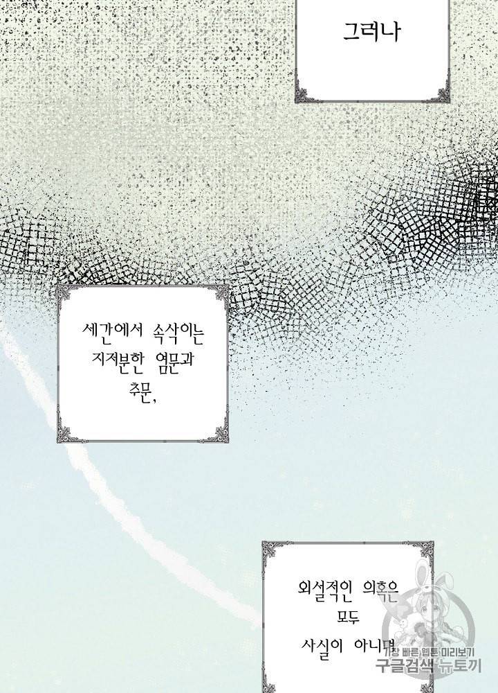 어떤 계모님의 메르헨 46화 90