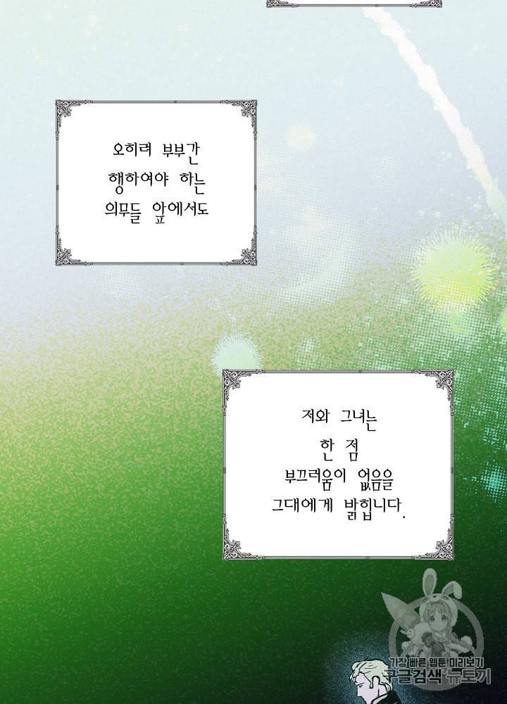 어떤 계모님의 메르헨 46화 91