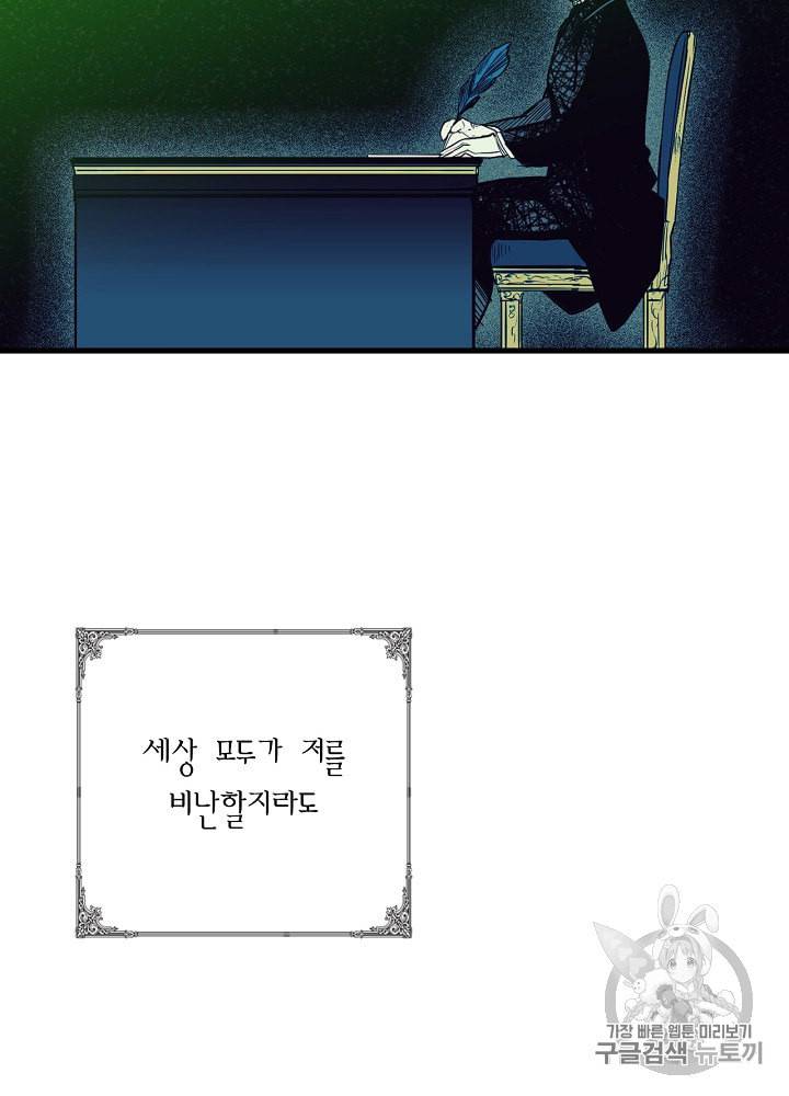 어떤 계모님의 메르헨 46화 92