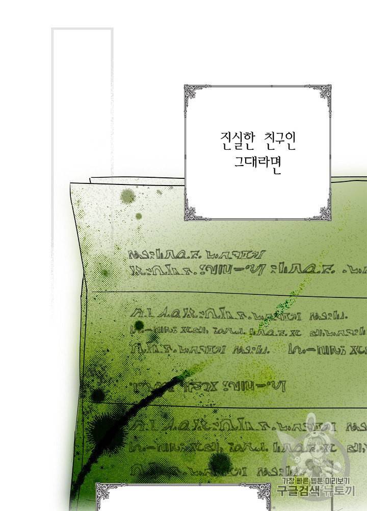 어떤 계모님의 메르헨 46화 93