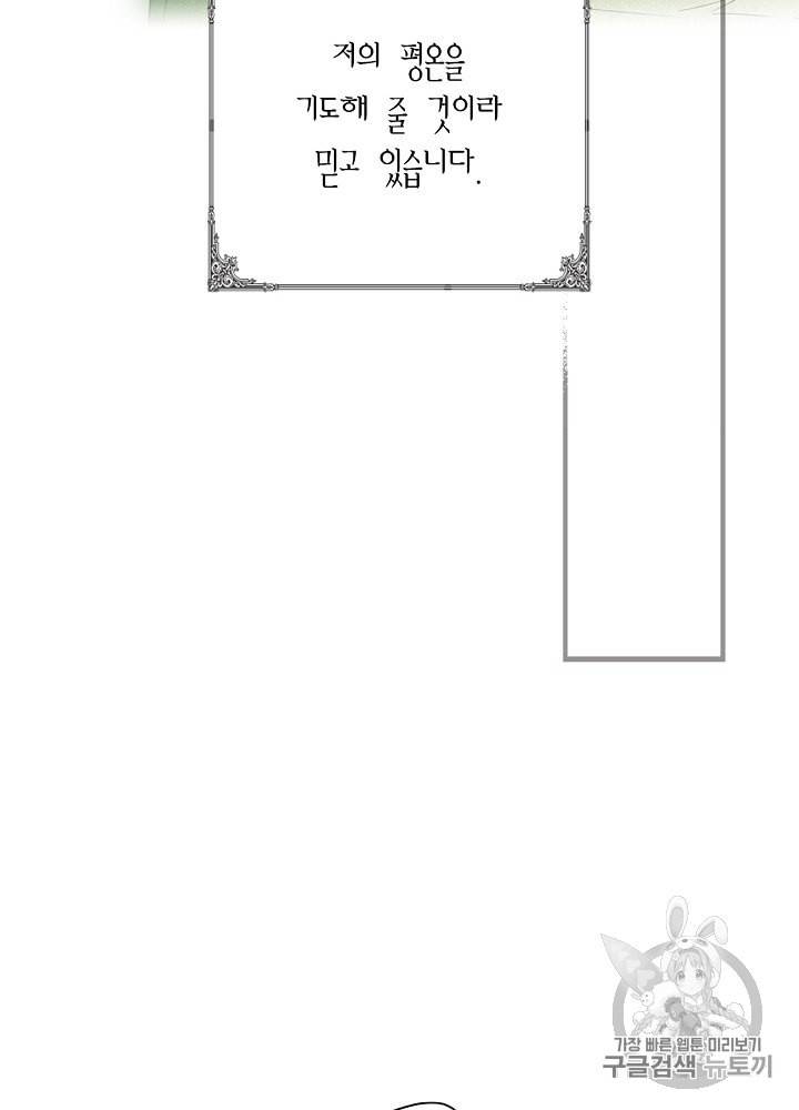 어떤 계모님의 메르헨 46화 94