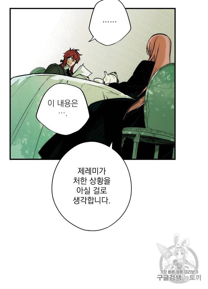 어떤 계모님의 메르헨 46화 95