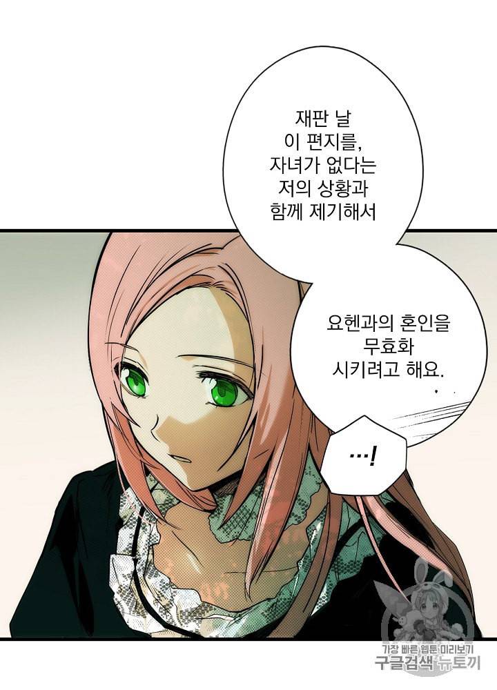 어떤 계모님의 메르헨 46화 96