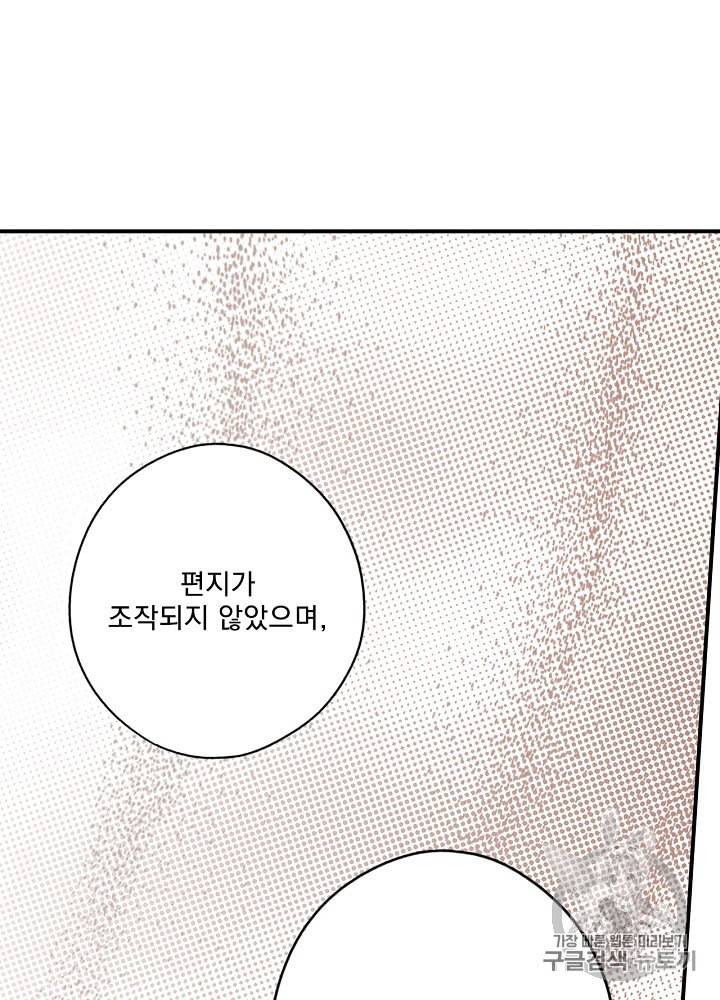어떤 계모님의 메르헨 46화 98