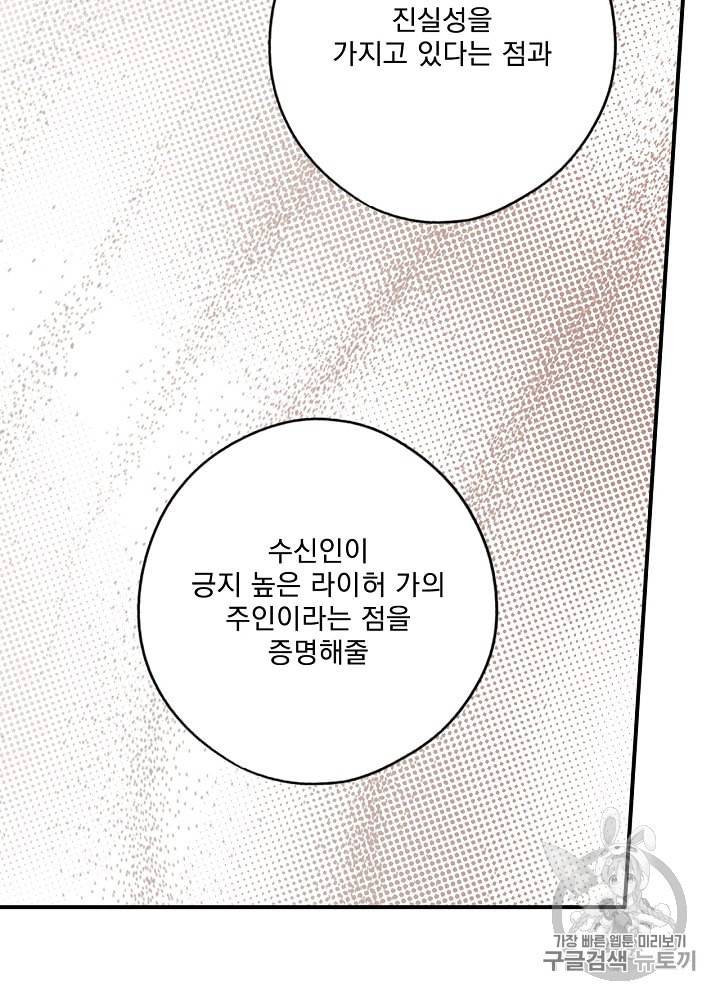 어떤 계모님의 메르헨 46화 99