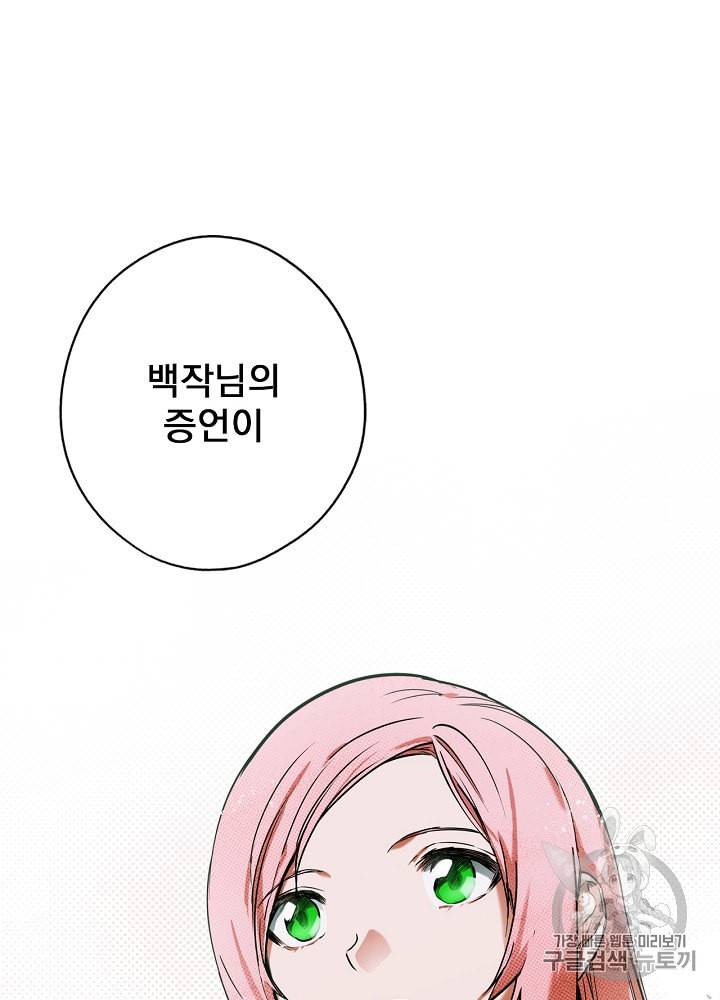 어떤 계모님의 메르헨 46화 100