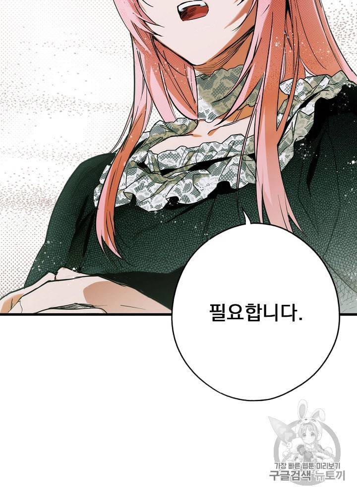 어떤 계모님의 메르헨 46화 101