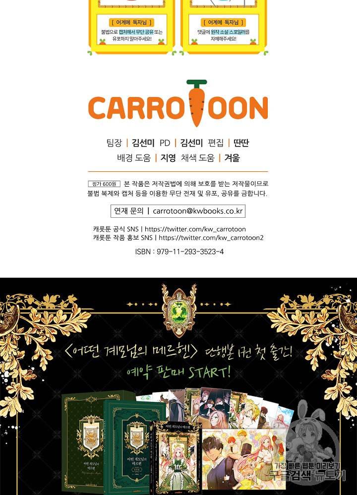 어떤 계모님의 메르헨 46화 103