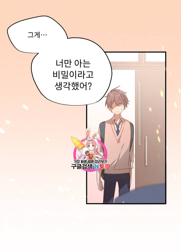 뉴턴의 꽃망울 25화 1