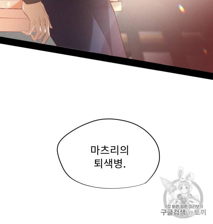 뉴턴의 꽃망울 25화 3
