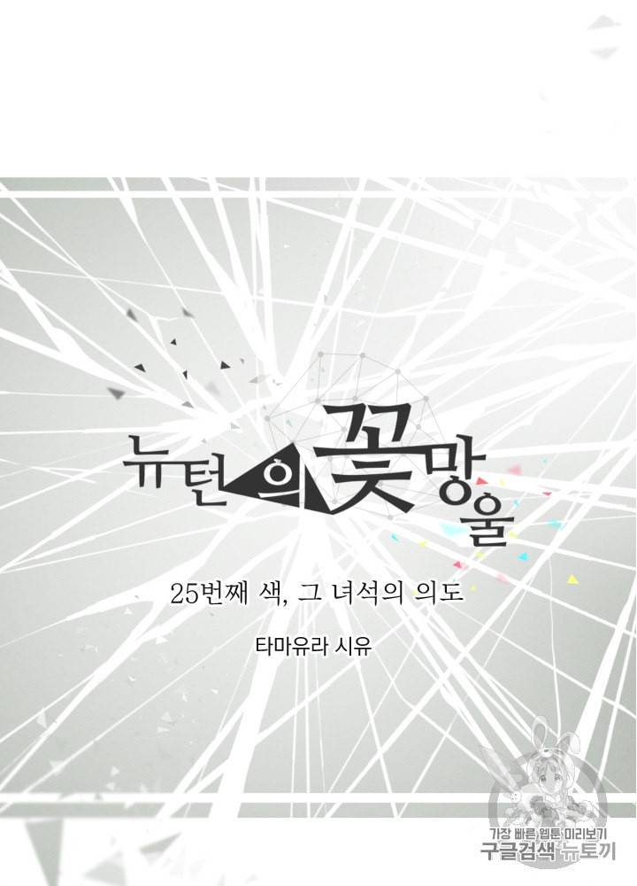 뉴턴의 꽃망울 25화 4