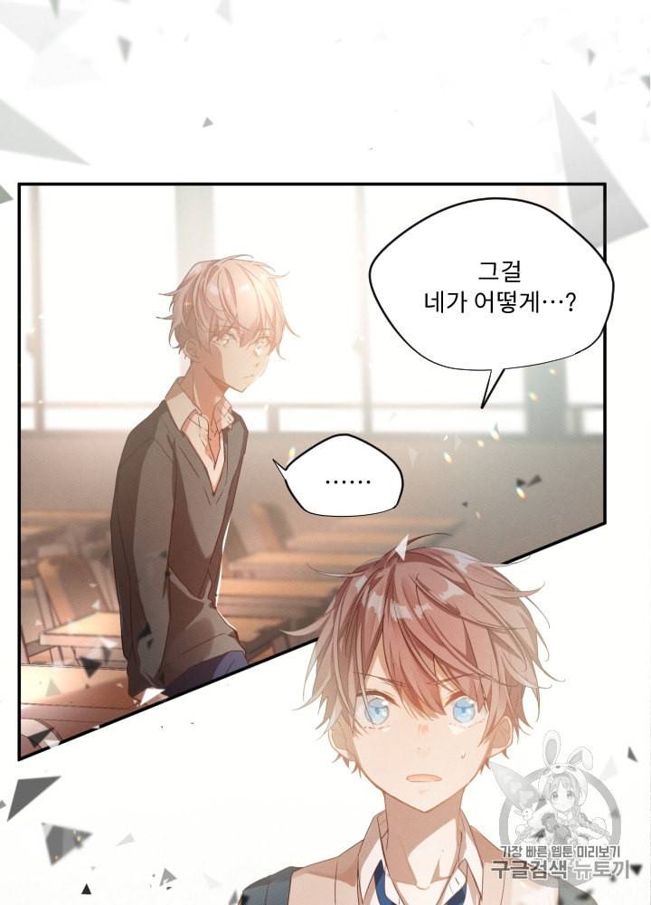 뉴턴의 꽃망울 25화 5