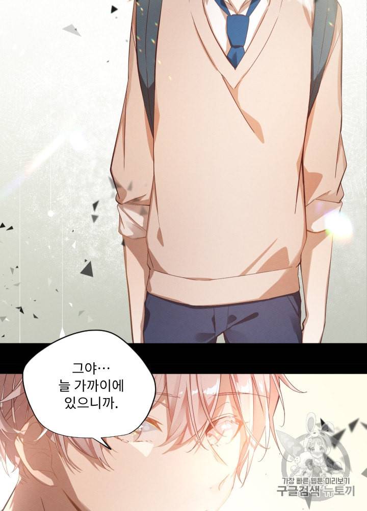 뉴턴의 꽃망울 25화 6