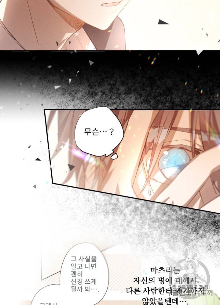 뉴턴의 꽃망울 25화 7