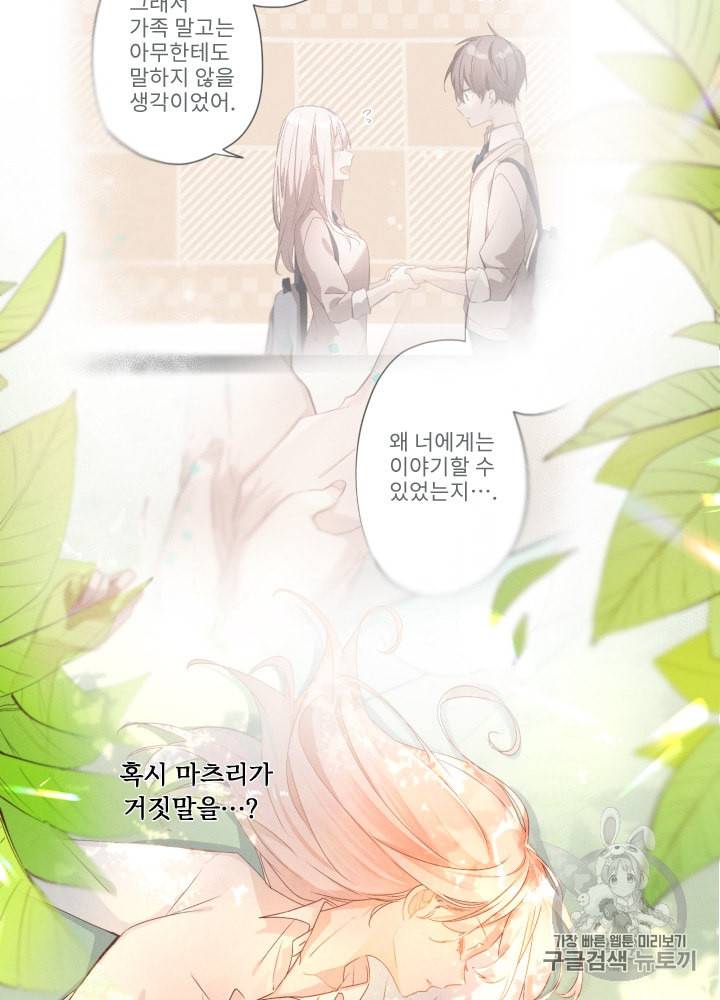 뉴턴의 꽃망울 25화 8