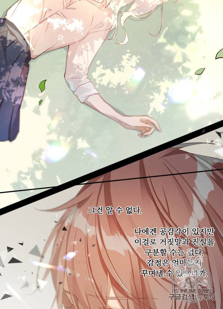 뉴턴의 꽃망울 25화 9