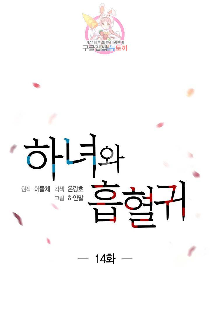 하녀와 흡혈귀 14화 1