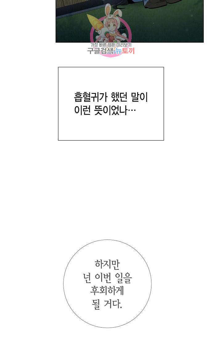 하녀와 흡혈귀 14화 4