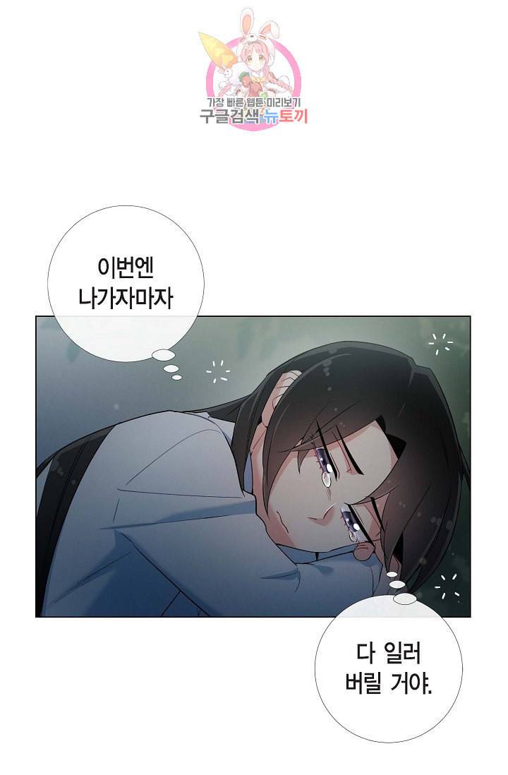 하녀와 흡혈귀 14화 5